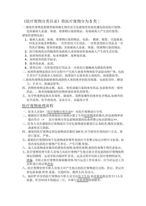医疗废物分类及处理流程