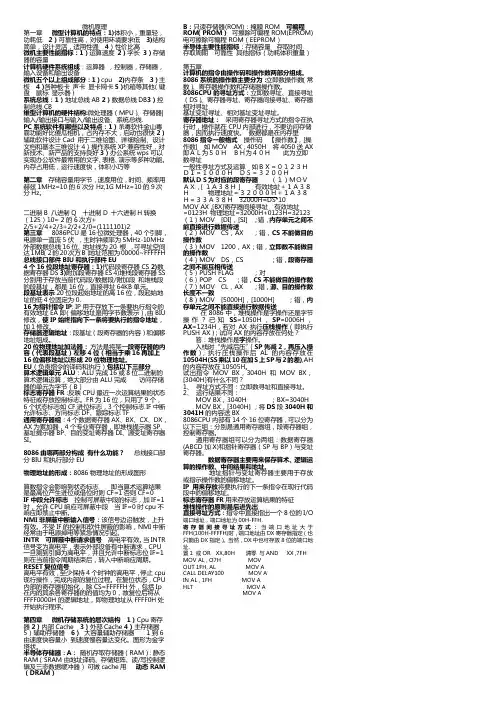 微机原理与接口技术复习资料