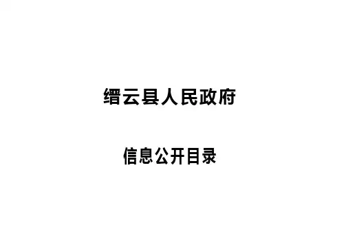 缙云县人民政府