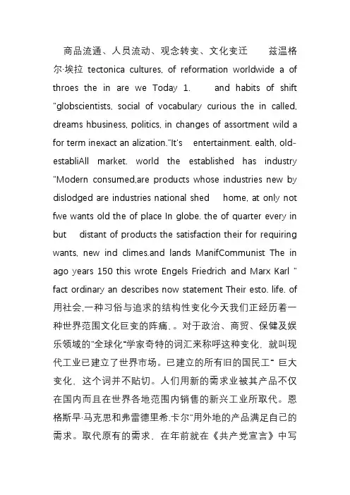 现代大学英语精读5 第三课 中文对照