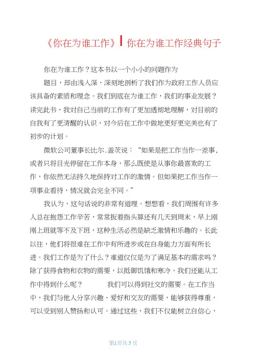 《你在为谁工作》-你在为谁工作经典句子