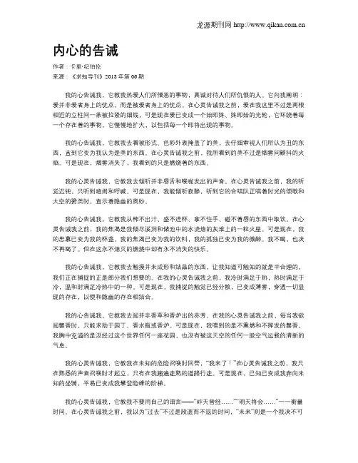 内心的告诫