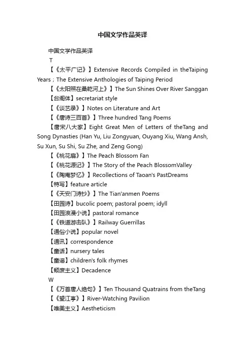 中国文学作品英译