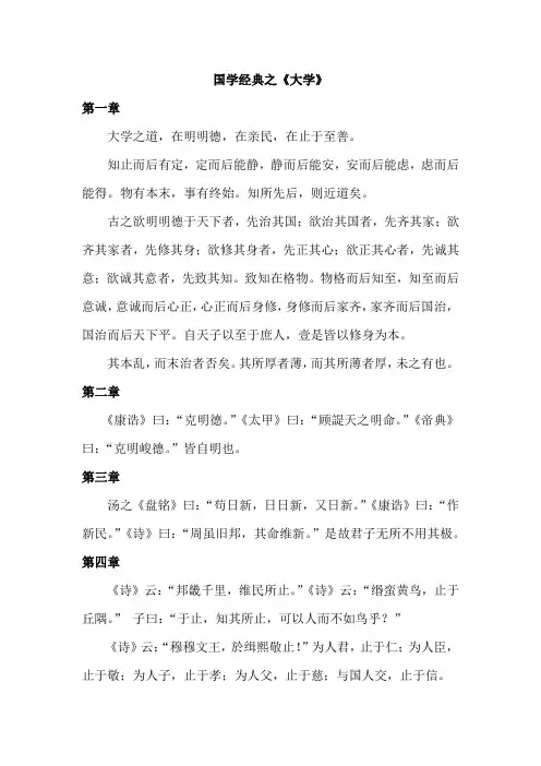 国学经典之《大学》全文