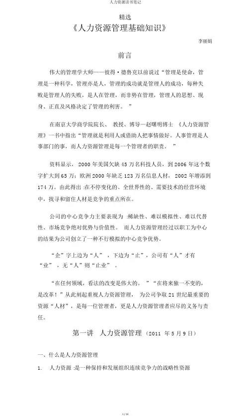 人力资源读书笔记