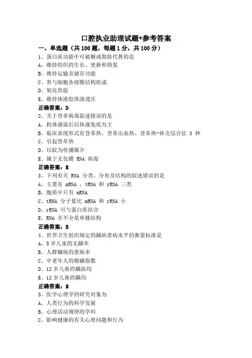 口腔执业助理试题+参考答案