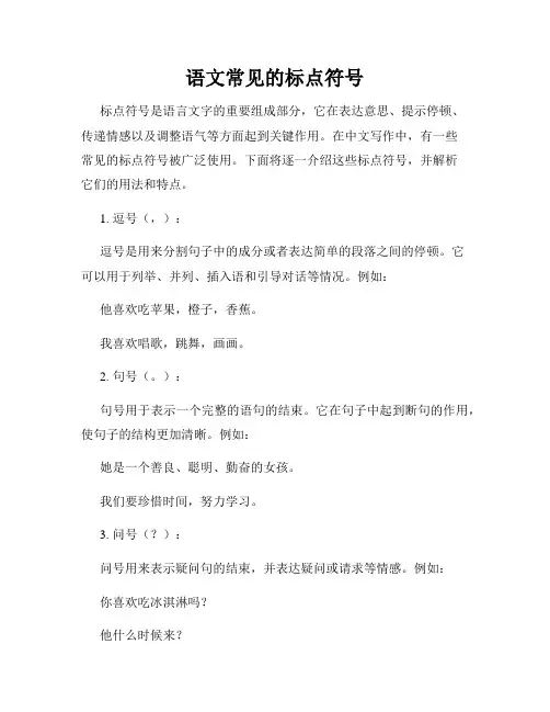 语文常见的标点符号