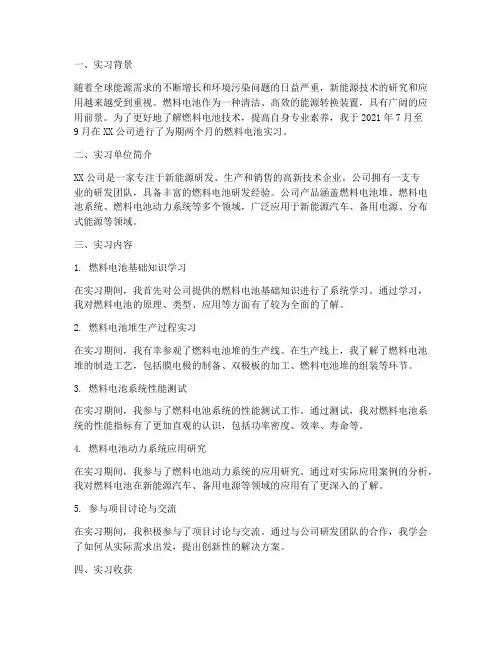 燃料电池实习报告