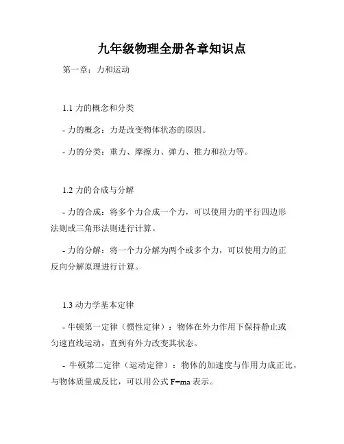 九年级物理全册各章知识点