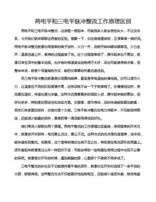 两电平和三电平脉冲整流工作原理区别
