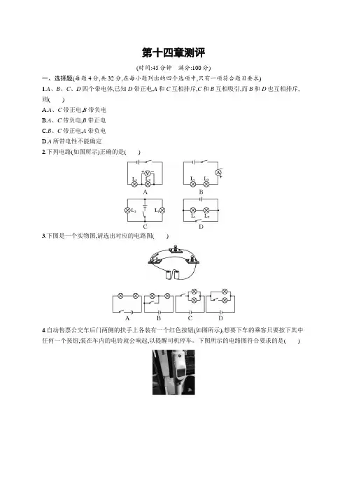 沪科版九年级物理第十四章测评含答案