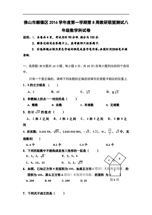 【初中数学】广东省佛山市顺德区2016学年度第一学期第8周教研联盟测试八年级数学科试卷 人教版