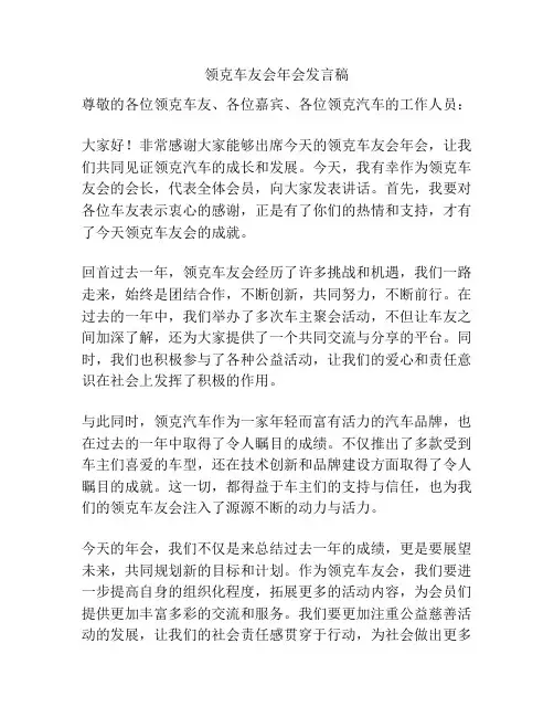 领克车友会年会发言稿