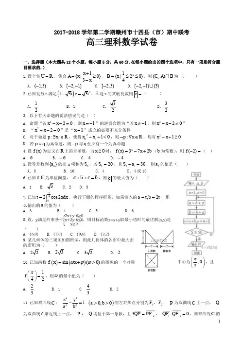 江西省赣县三中高三下学期期中考试数学(理)试卷word版有答案-精校