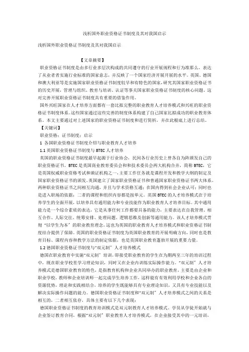 浅析国外职业资格证书制度及其对我国启示 