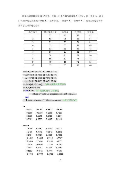 数学建模-主成分分析聚类分析