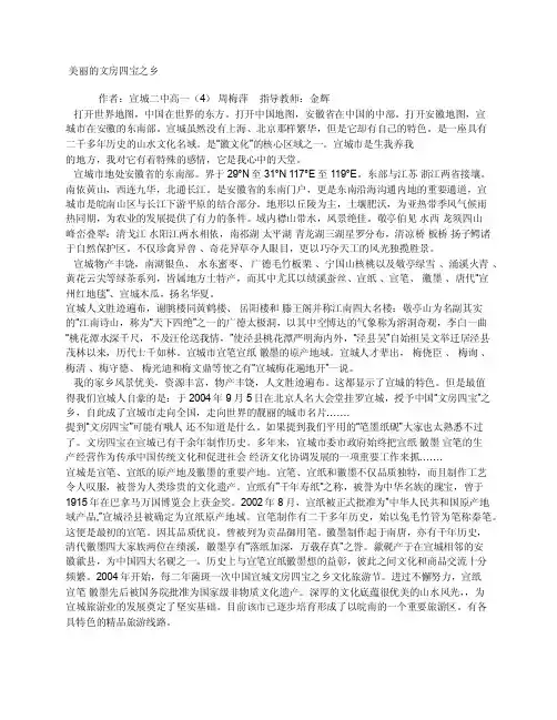 地理乡土小论文