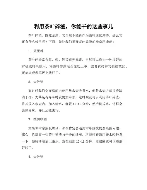 茶叶碎渣的用途