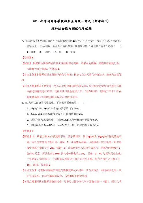 2015年全国化学1卷