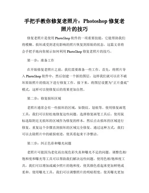 手把手教你修复老照片 Photoshop修复老照片的技巧