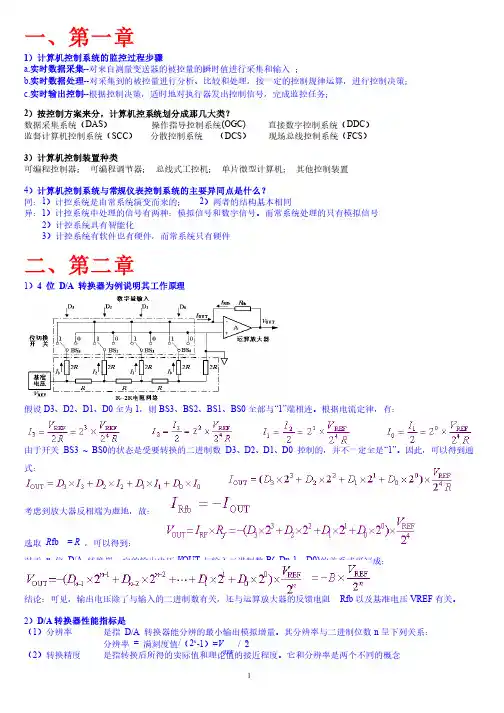 计算机控制技术及工程应用复习资料