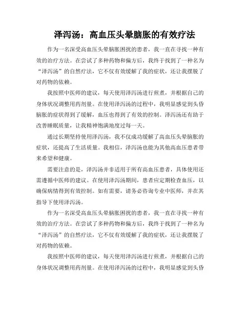 泽泻汤：高血压头晕脑胀的有效疗法