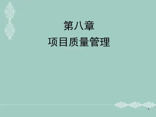 软件项目质量管理(PPT48页)