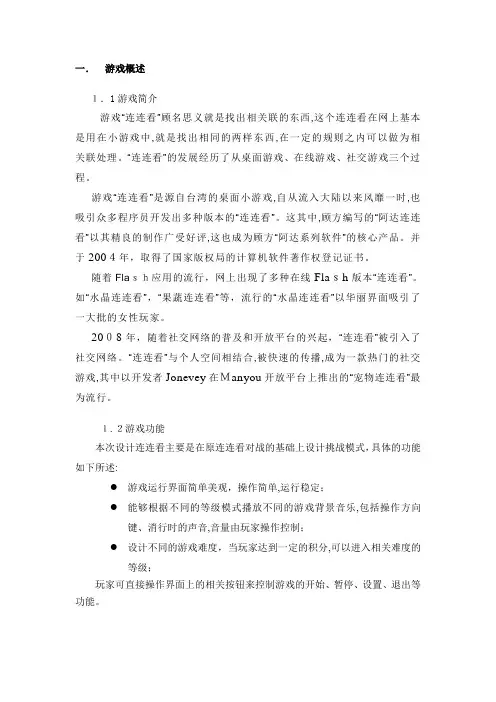 「QT版连连看制作的实验报告」