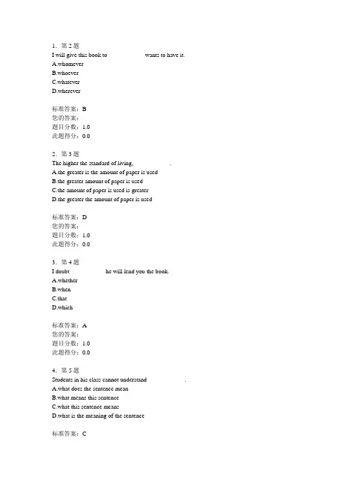 《大学英语精读(2)》15份练习答案汇集