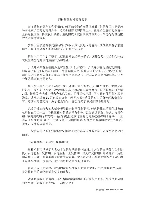 纯种狗的配种繁育常识