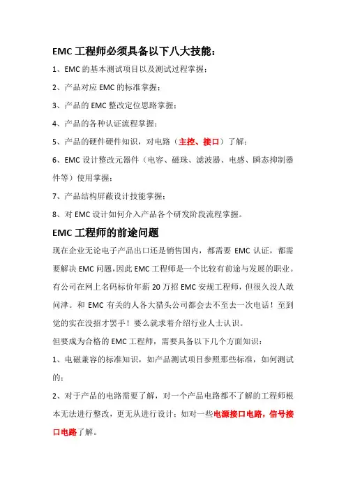 EMC工程师必须具备以下八大技能