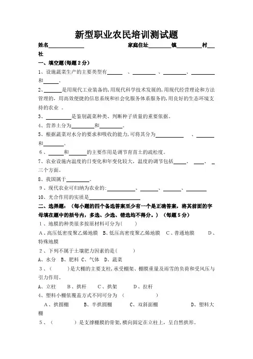 新型职业农民培训测试题