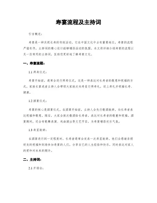 寿宴流程及主持词