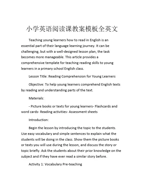 小学英语阅读课教案模板全英文