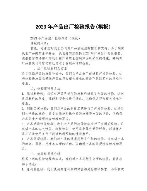 关于产品出厂检验报告(模板)