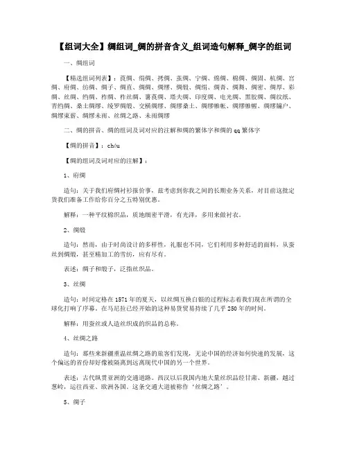 【组词大全】绸组词_绸的拼音含义_组词造句解释_绸字的组词