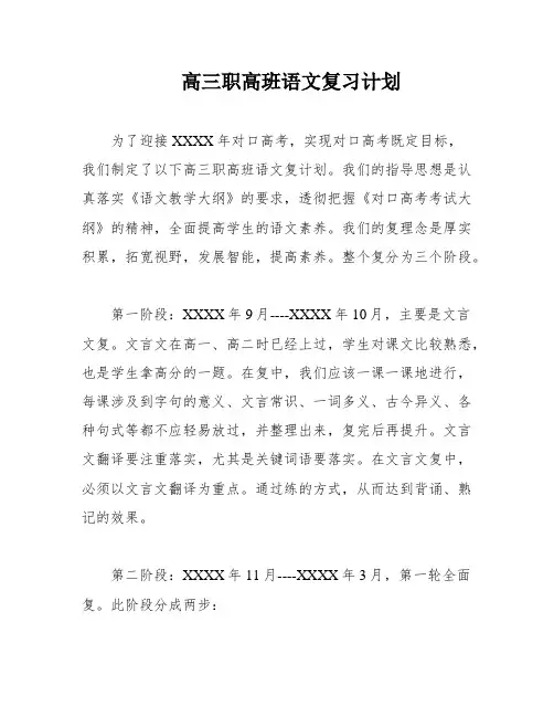 高三职高班语文复习计划