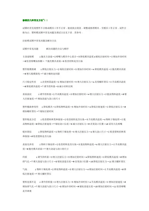 修模的几种常见方法