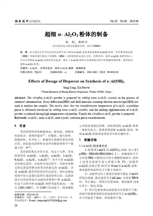超细α-Al2O3粉体的制备