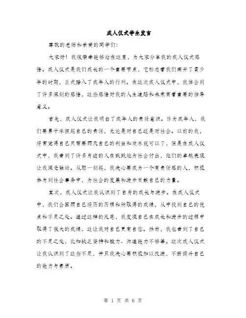 成人仪式学生发言