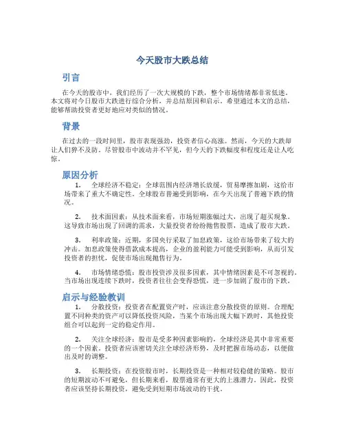 今天股市大跌总结