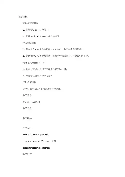 I have a pen pal教案1