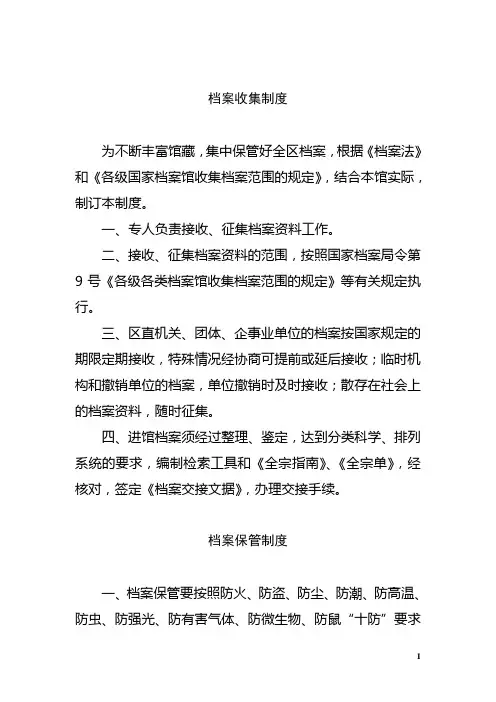 档案馆工作制度