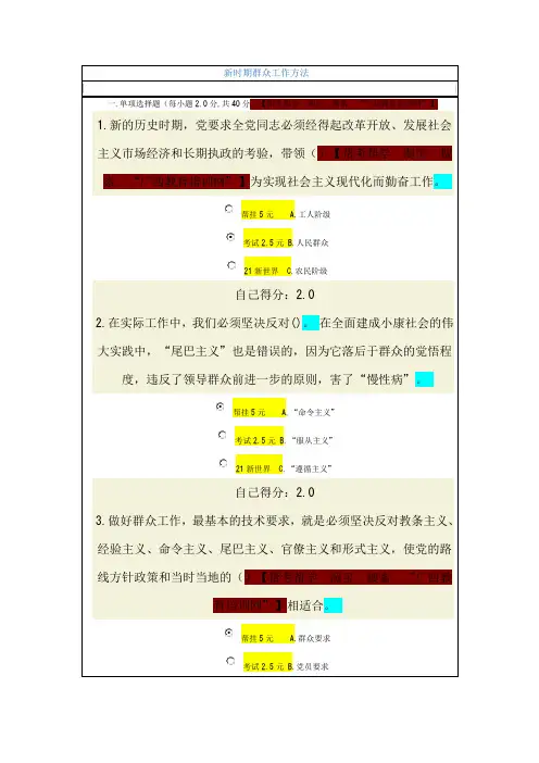 新时期群众工作方法试题和答案