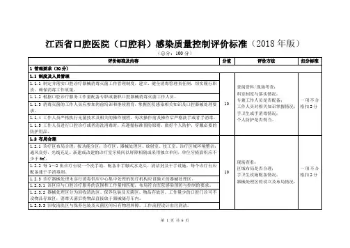 江西省口腔医院(口腔科)感染质量控制评价标准(2018年版)