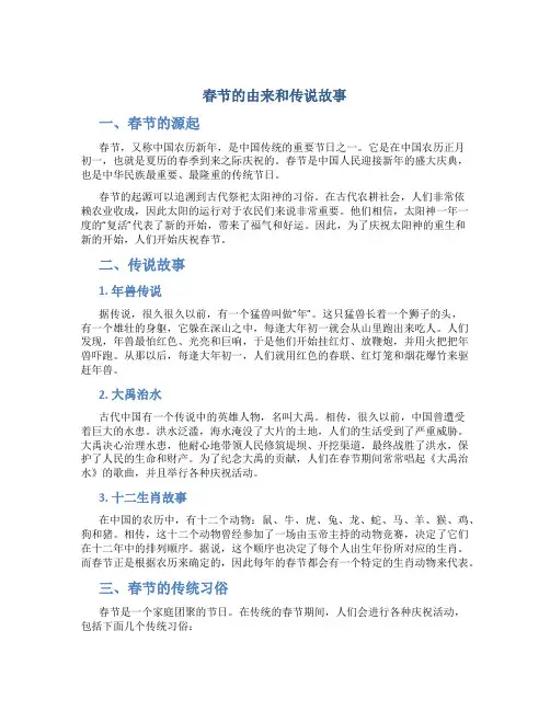 春节的由来和传说故事