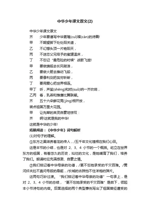 中华少年课文原文