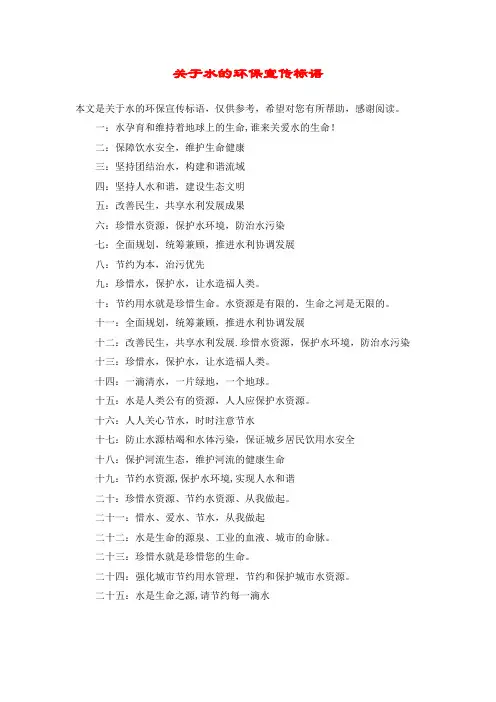 关于水的环保宣传标语