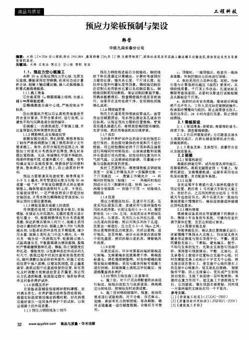 预应力梁板预制与架设