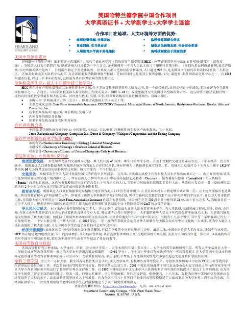 美国哈特兰德学院中国合作项目 大学英语证书   大学副学士 大学学